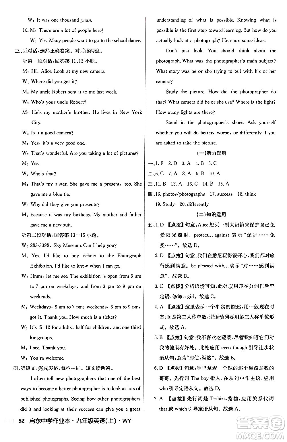 龍門書局2024秋啟東中學(xué)作業(yè)本九年級(jí)英語上冊(cè)外研版答案
