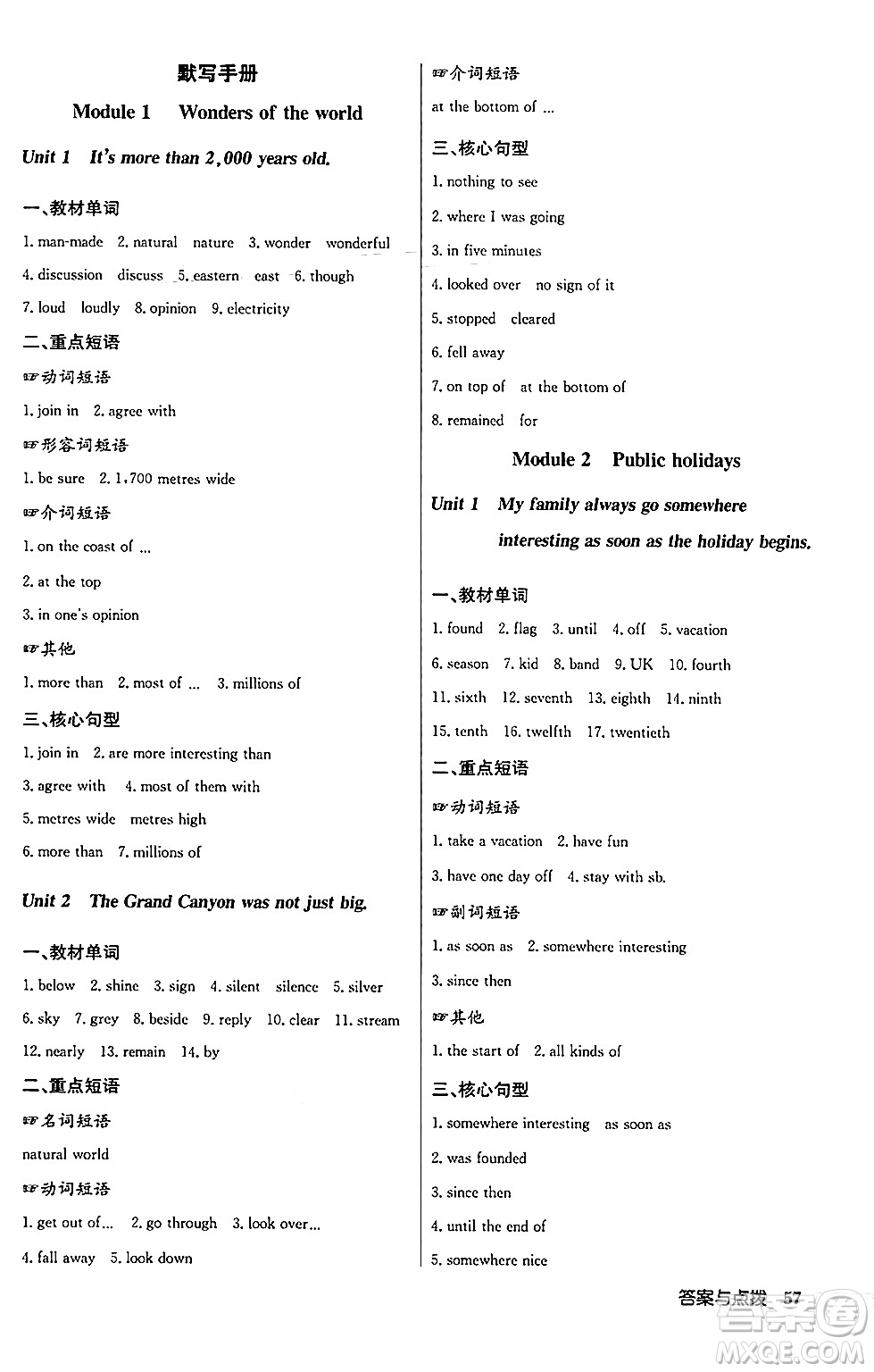 龍門書局2024秋啟東中學(xué)作業(yè)本九年級(jí)英語上冊(cè)外研版答案