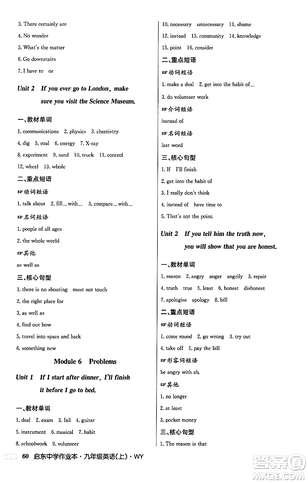 龍門書局2024秋啟東中學(xué)作業(yè)本九年級(jí)英語上冊(cè)外研版答案