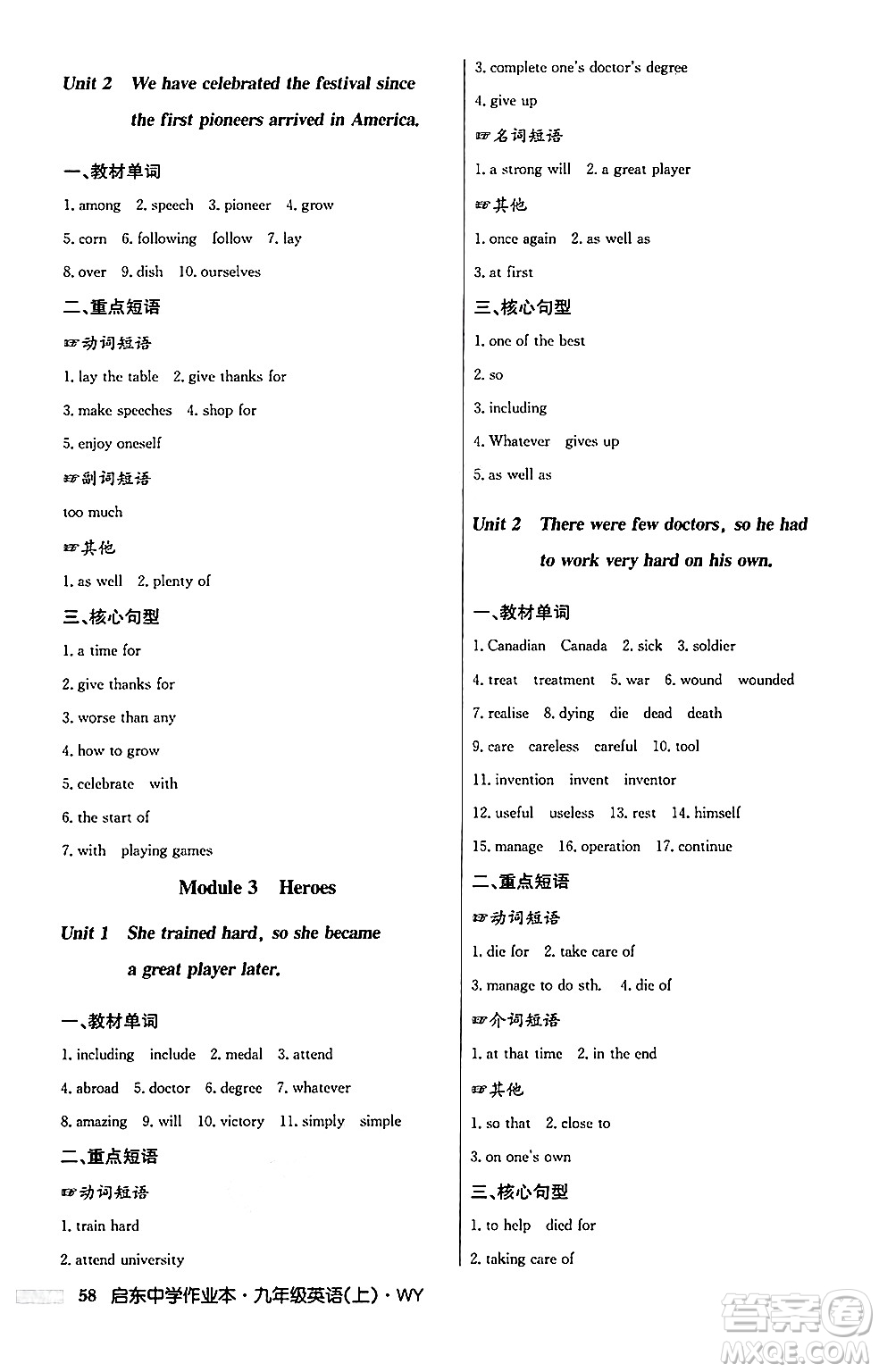 龍門書局2024秋啟東中學(xué)作業(yè)本九年級(jí)英語上冊(cè)外研版答案