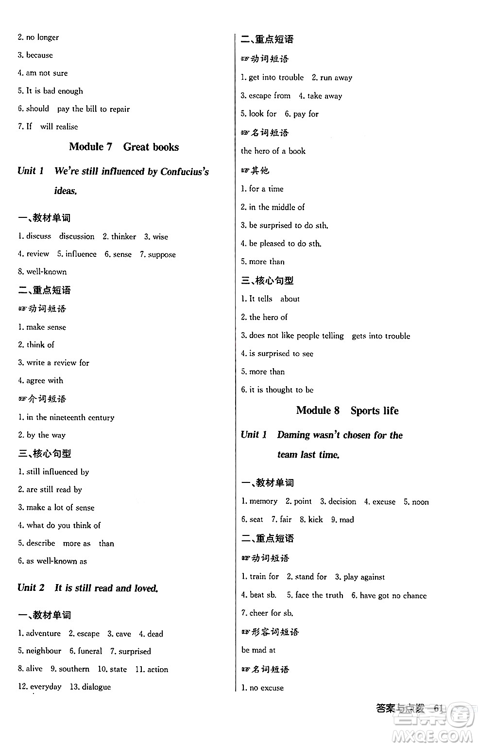 龍門書局2024秋啟東中學(xué)作業(yè)本九年級(jí)英語上冊(cè)外研版答案