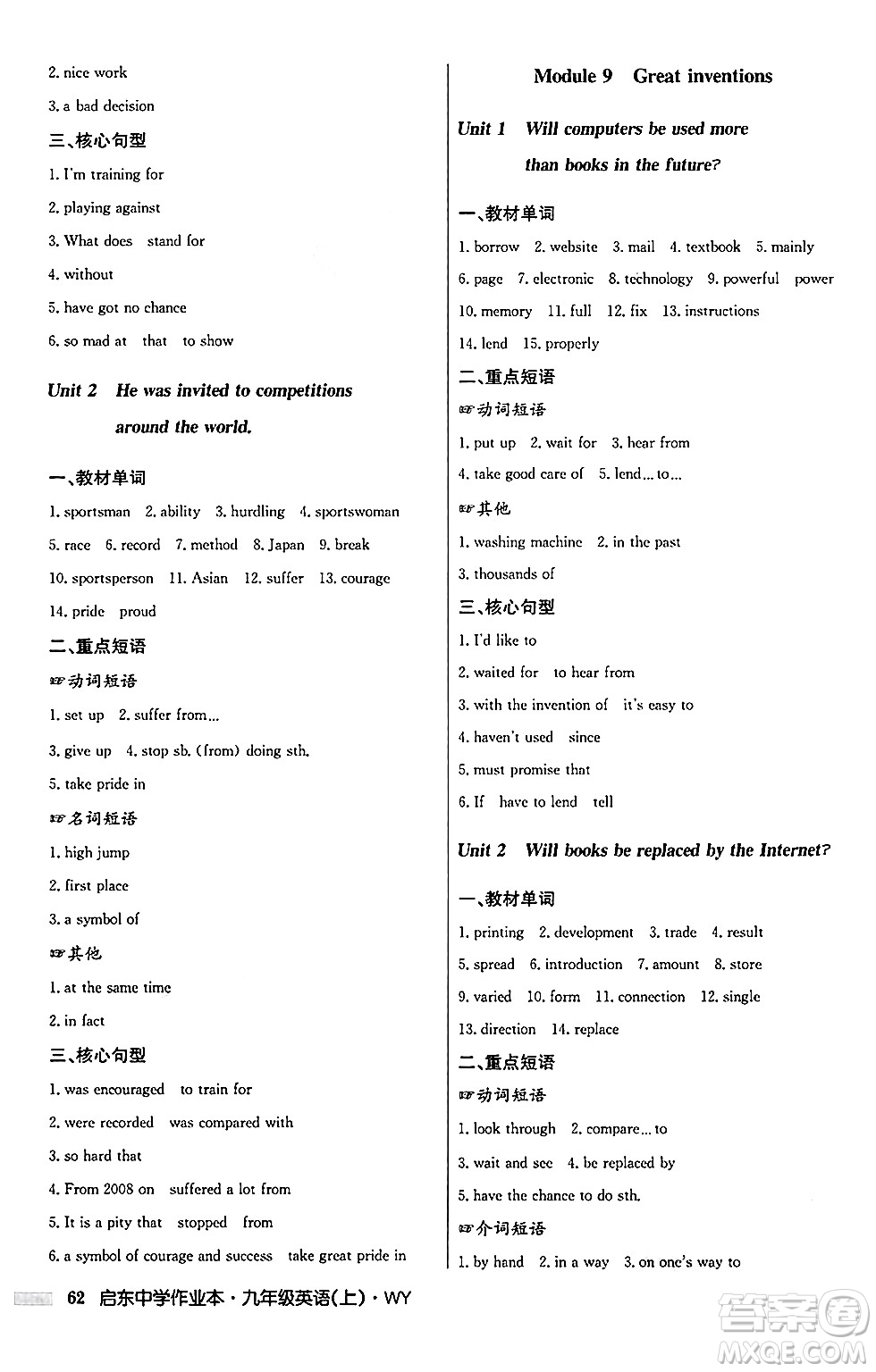 龍門書局2024秋啟東中學(xué)作業(yè)本九年級(jí)英語上冊(cè)外研版答案