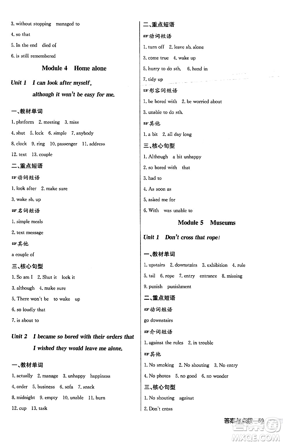 龍門書局2024秋啟東中學(xué)作業(yè)本九年級(jí)英語上冊(cè)外研版答案