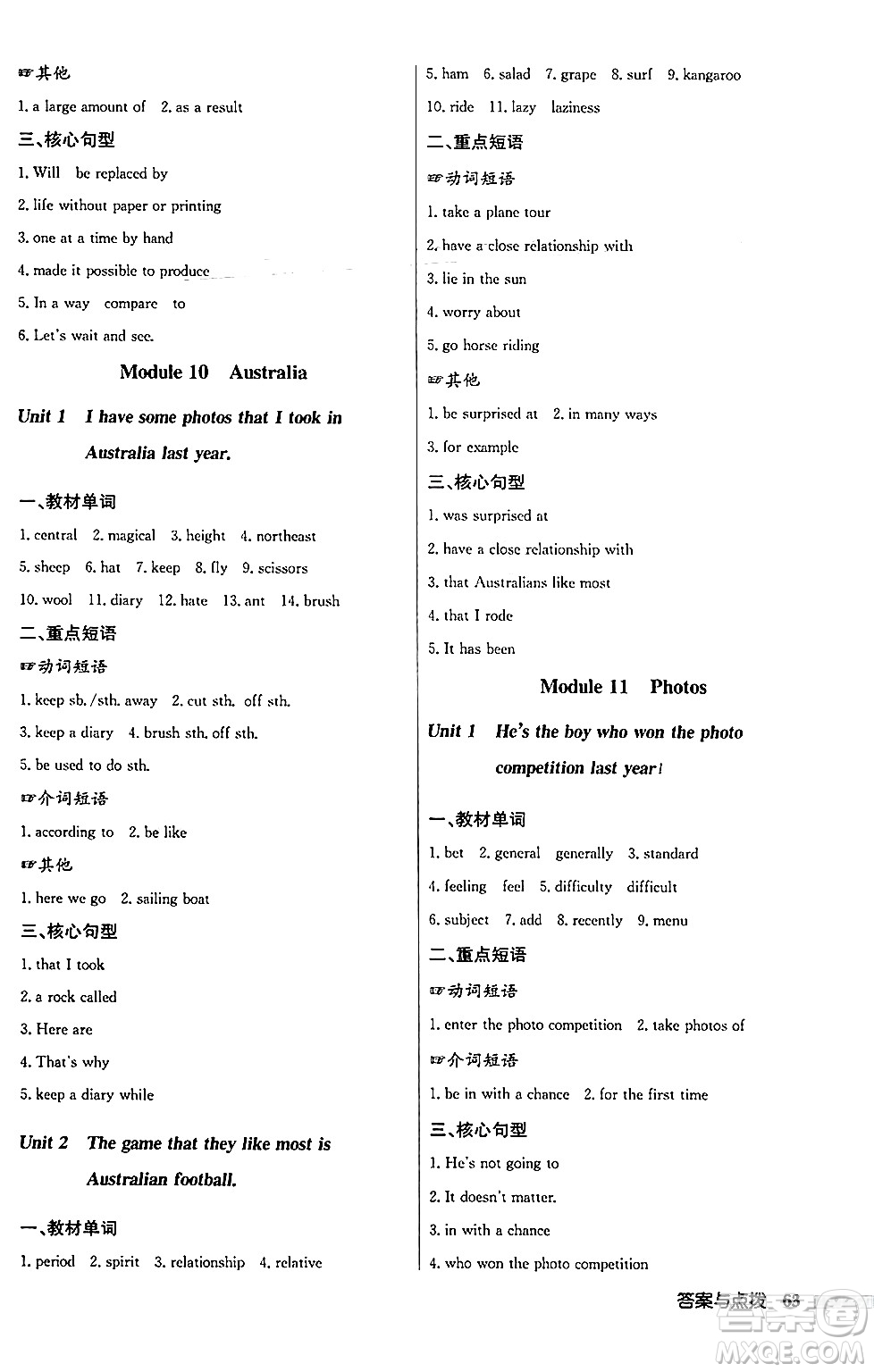 龍門書局2024秋啟東中學(xué)作業(yè)本九年級(jí)英語上冊(cè)外研版答案