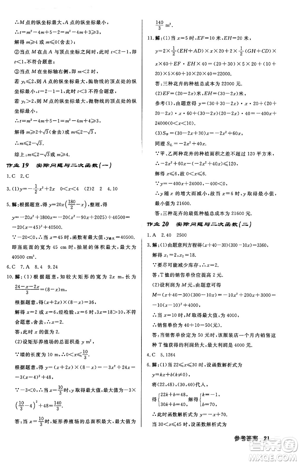 龍門書局2024秋啟東中學(xué)作業(yè)本九年級(jí)數(shù)學(xué)上冊(cè)人教版答案