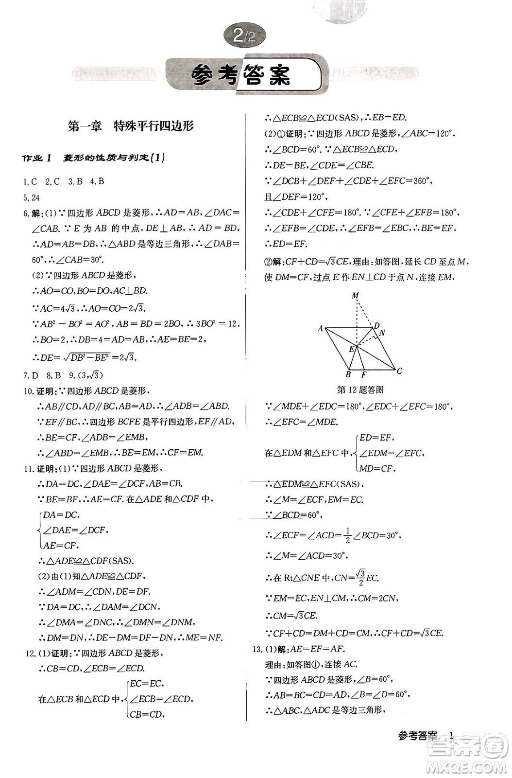龍門書局2024秋啟東中學(xué)作業(yè)本九年級(jí)數(shù)學(xué)上冊北師大版答案