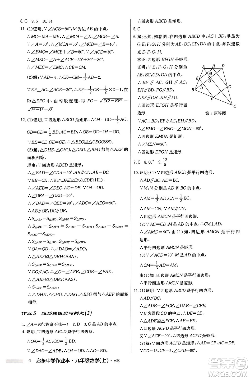 龍門書局2024秋啟東中學(xué)作業(yè)本九年級(jí)數(shù)學(xué)上冊北師大版答案