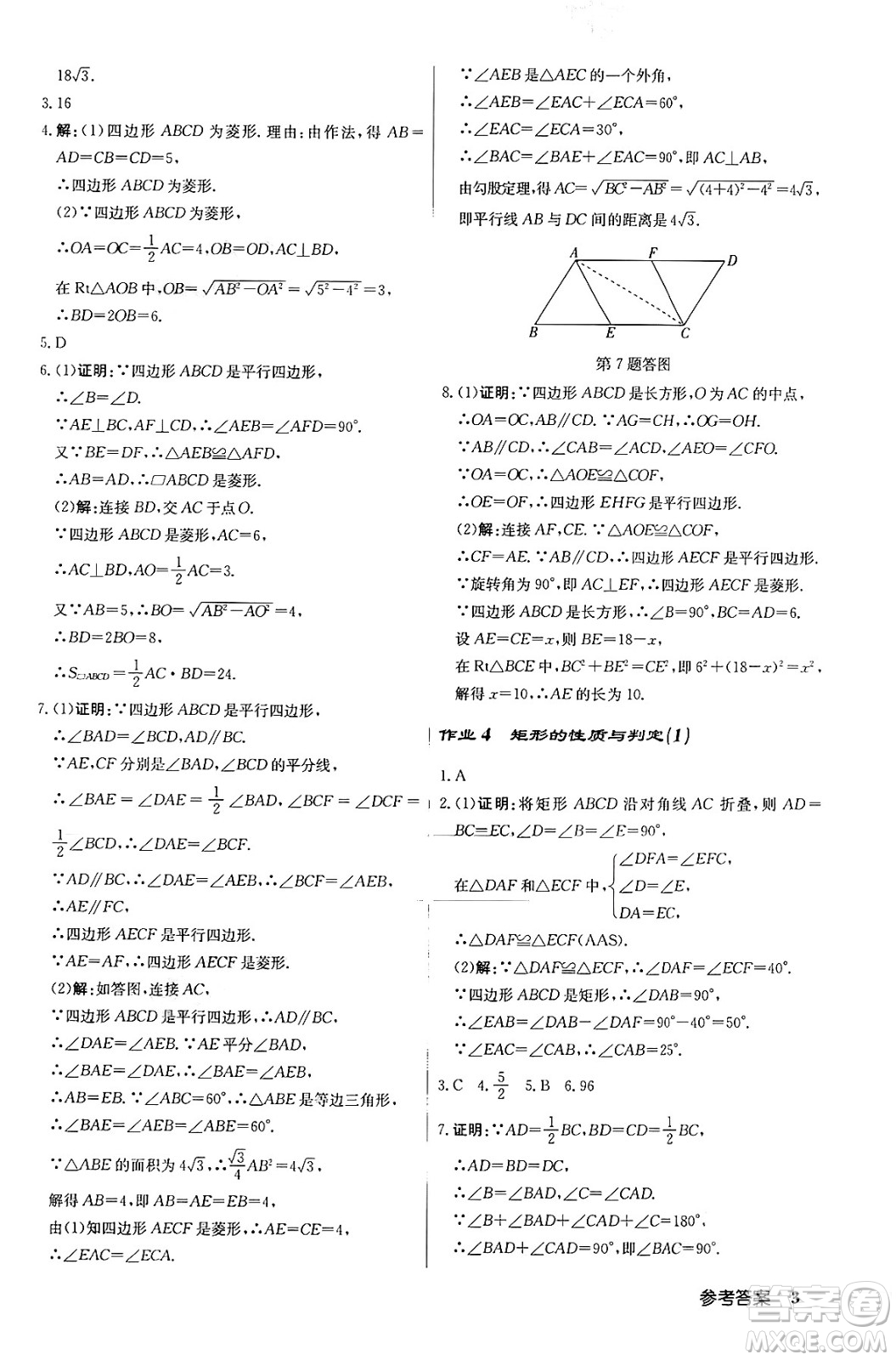 龍門書局2024秋啟東中學(xué)作業(yè)本九年級(jí)數(shù)學(xué)上冊北師大版答案