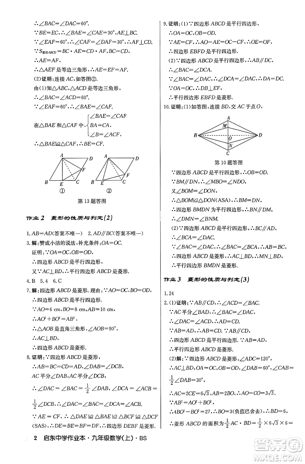 龍門書局2024秋啟東中學(xué)作業(yè)本九年級(jí)數(shù)學(xué)上冊北師大版答案