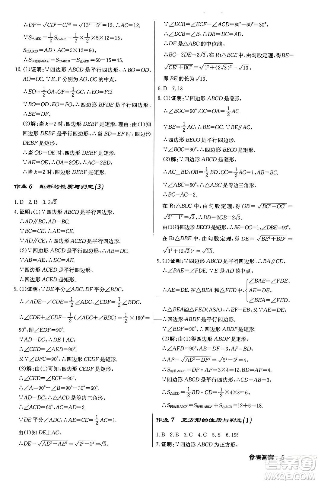 龍門書局2024秋啟東中學(xué)作業(yè)本九年級(jí)數(shù)學(xué)上冊北師大版答案