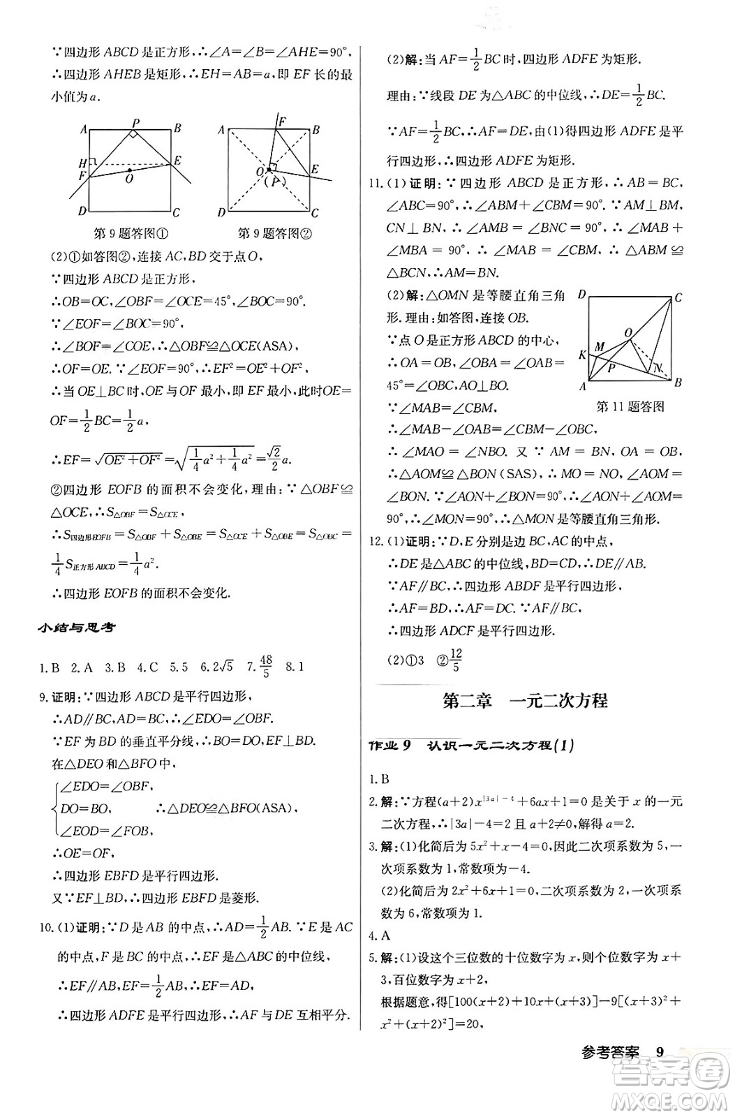 龍門書局2024秋啟東中學(xué)作業(yè)本九年級(jí)數(shù)學(xué)上冊北師大版答案