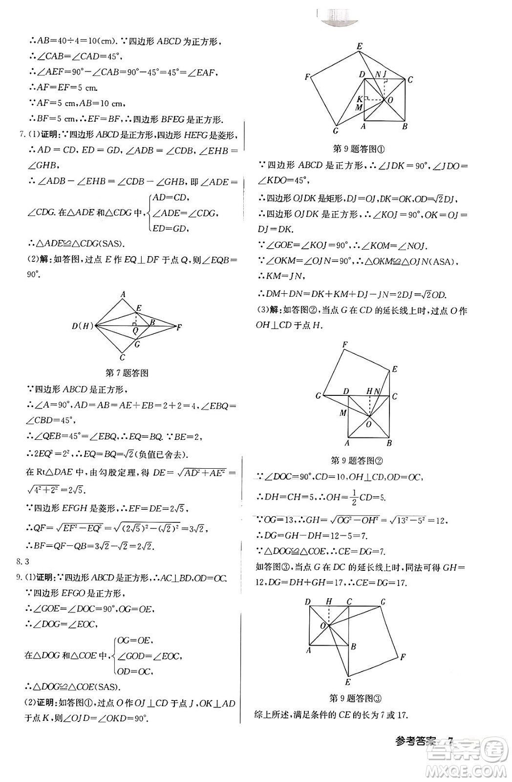 龍門書局2024秋啟東中學(xué)作業(yè)本九年級(jí)數(shù)學(xué)上冊北師大版答案