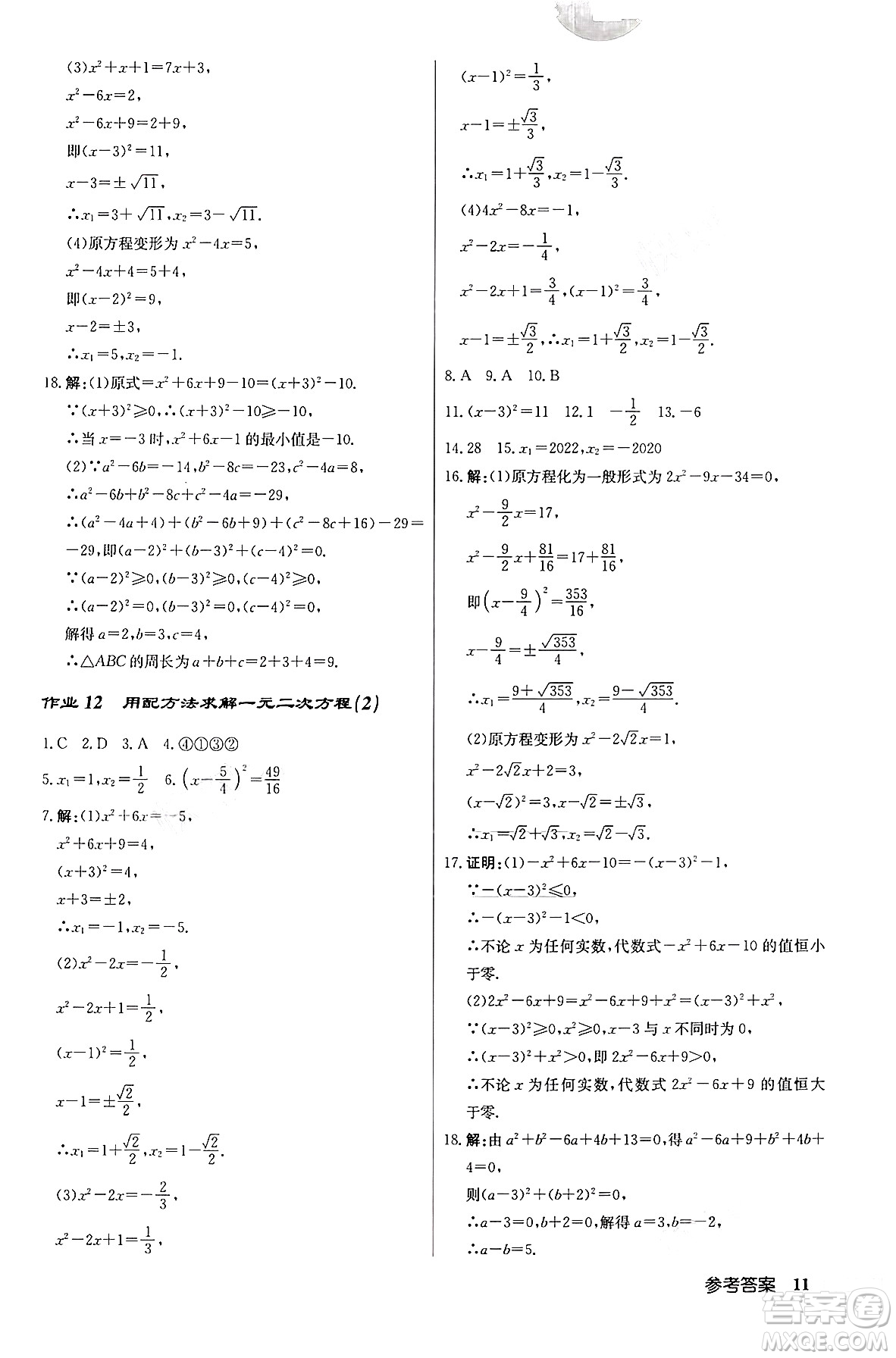 龍門書局2024秋啟東中學(xué)作業(yè)本九年級(jí)數(shù)學(xué)上冊北師大版答案