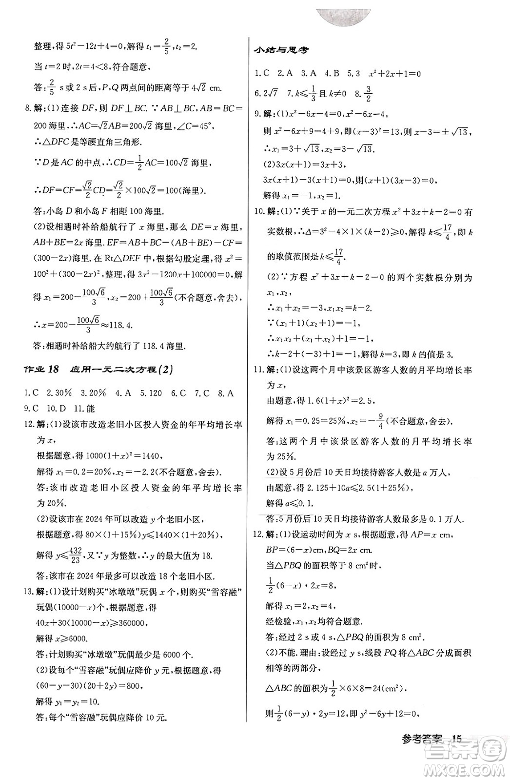 龍門書局2024秋啟東中學(xué)作業(yè)本九年級(jí)數(shù)學(xué)上冊北師大版答案
