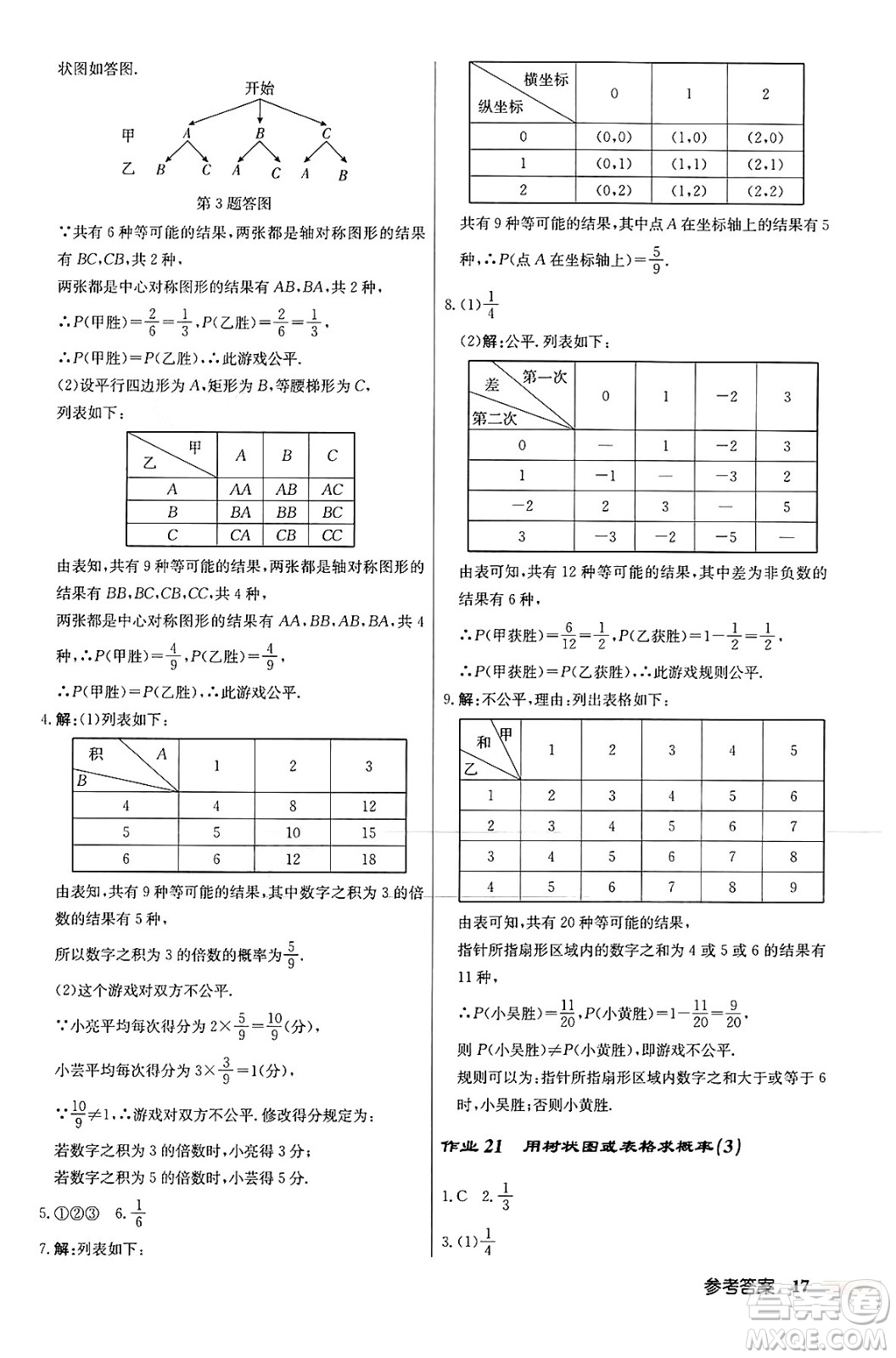 龍門書局2024秋啟東中學(xué)作業(yè)本九年級(jí)數(shù)學(xué)上冊北師大版答案