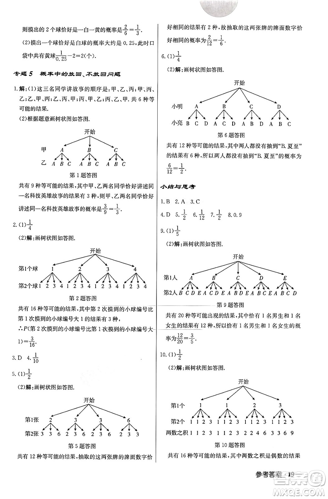 龍門書局2024秋啟東中學(xué)作業(yè)本九年級(jí)數(shù)學(xué)上冊北師大版答案