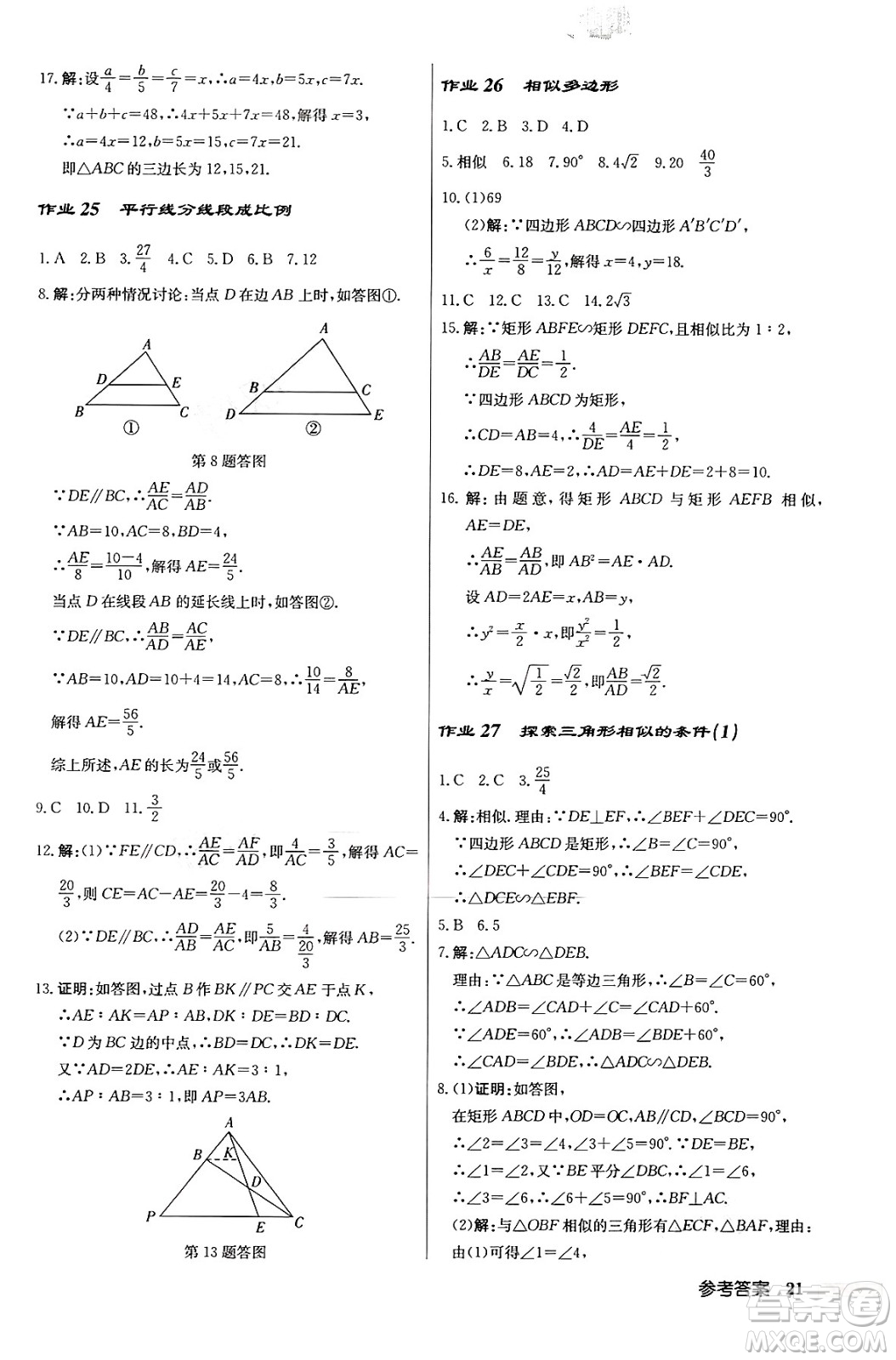 龍門書局2024秋啟東中學(xué)作業(yè)本九年級(jí)數(shù)學(xué)上冊北師大版答案