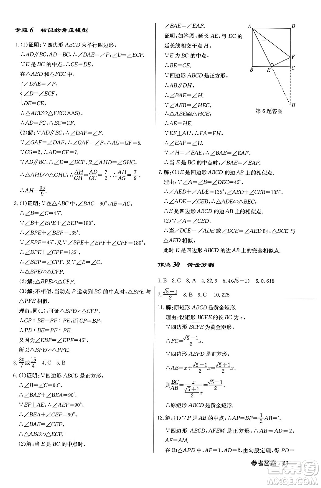 龍門書局2024秋啟東中學(xué)作業(yè)本九年級(jí)數(shù)學(xué)上冊北師大版答案