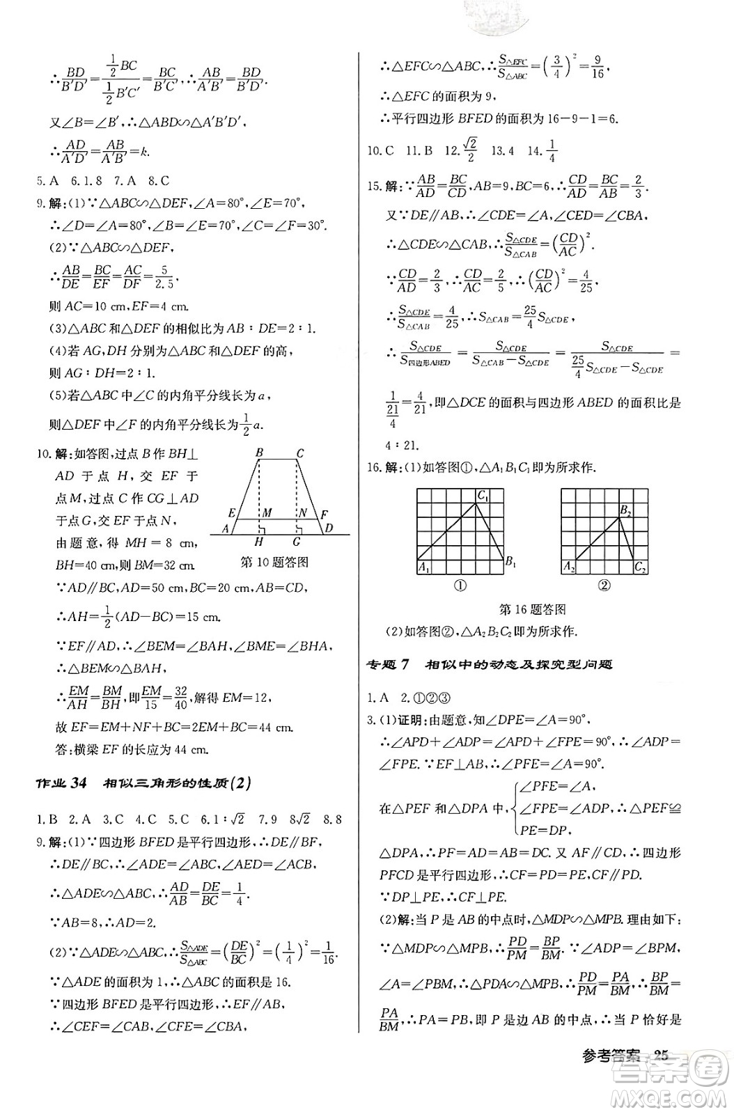 龍門書局2024秋啟東中學(xué)作業(yè)本九年級(jí)數(shù)學(xué)上冊北師大版答案