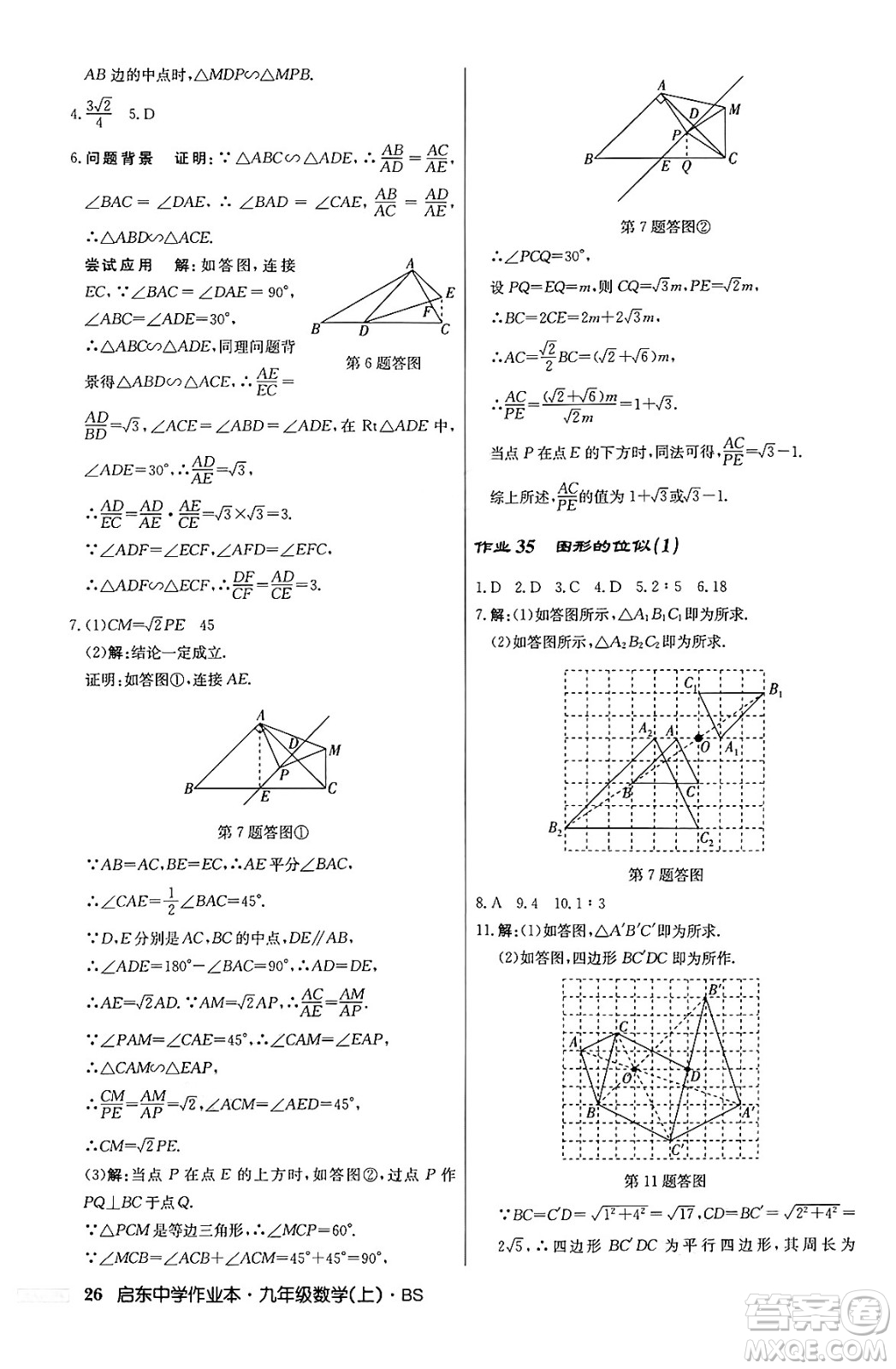 龍門書局2024秋啟東中學(xué)作業(yè)本九年級(jí)數(shù)學(xué)上冊北師大版答案