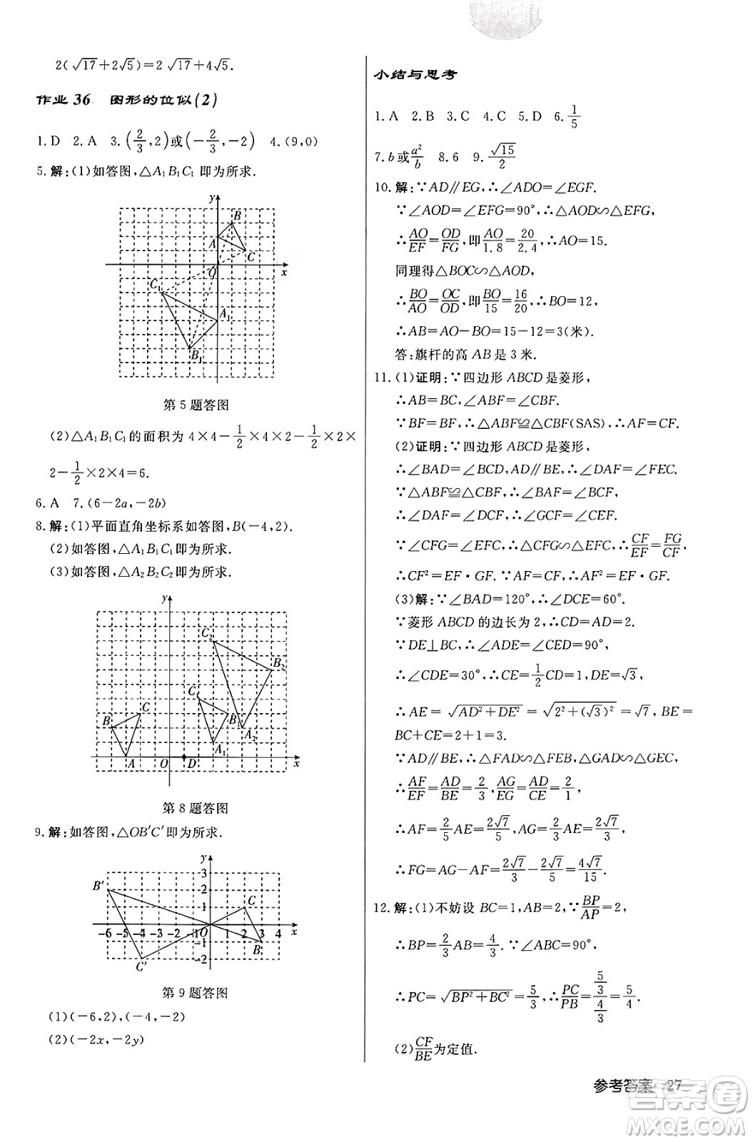 龍門書局2024秋啟東中學(xué)作業(yè)本九年級(jí)數(shù)學(xué)上冊北師大版答案