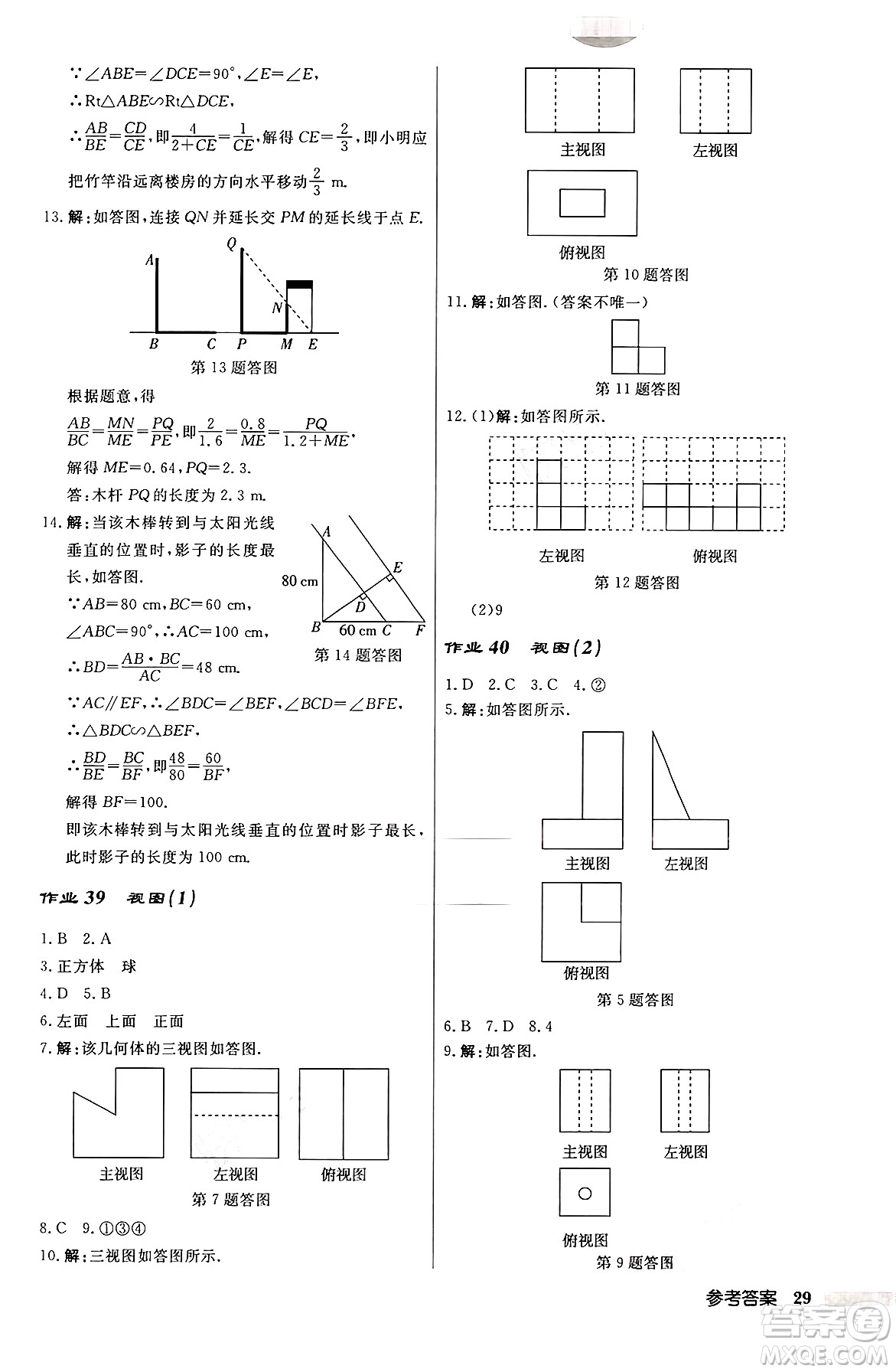 龍門書局2024秋啟東中學(xué)作業(yè)本九年級(jí)數(shù)學(xué)上冊北師大版答案
