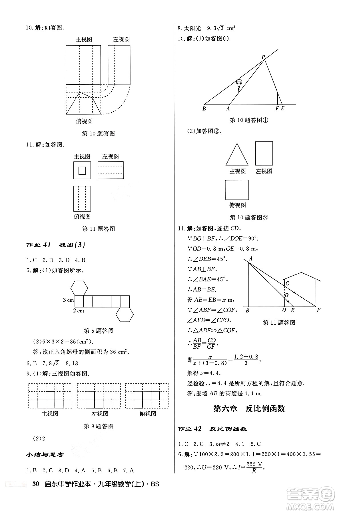 龍門書局2024秋啟東中學(xué)作業(yè)本九年級(jí)數(shù)學(xué)上冊北師大版答案