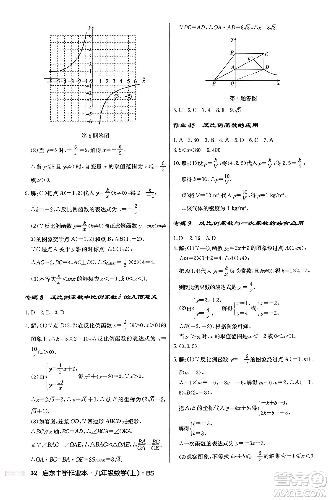 龍門書局2024秋啟東中學(xué)作業(yè)本九年級(jí)數(shù)學(xué)上冊北師大版答案