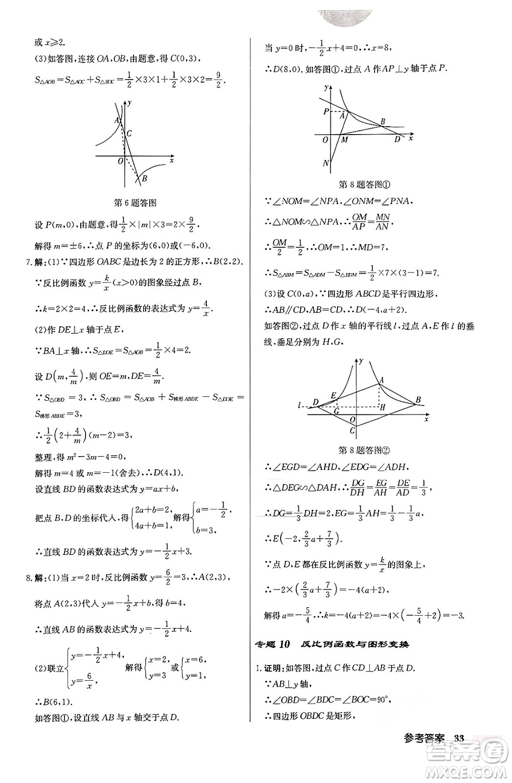 龍門書局2024秋啟東中學(xué)作業(yè)本九年級(jí)數(shù)學(xué)上冊北師大版答案
