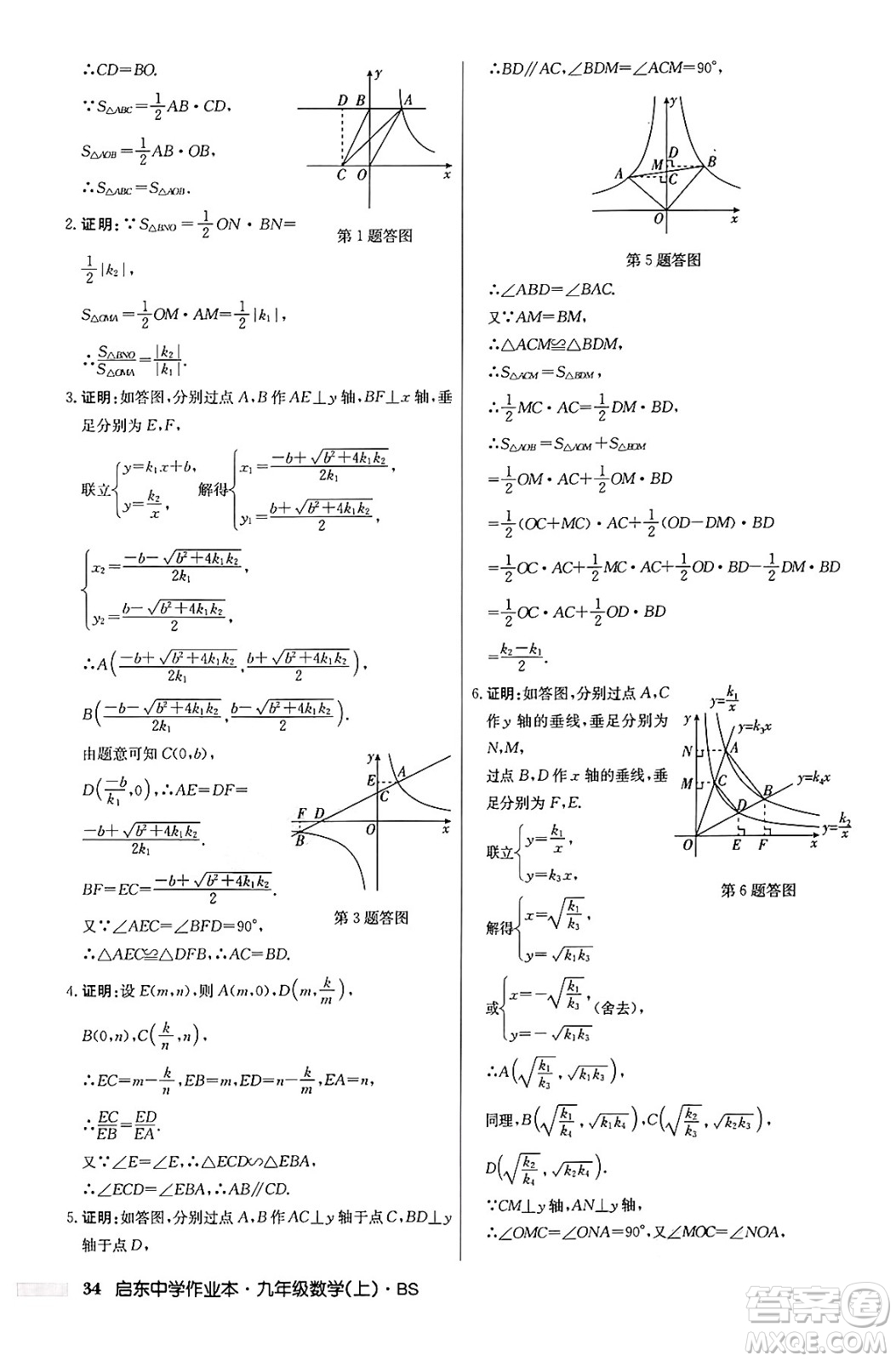 龍門書局2024秋啟東中學(xué)作業(yè)本九年級(jí)數(shù)學(xué)上冊北師大版答案