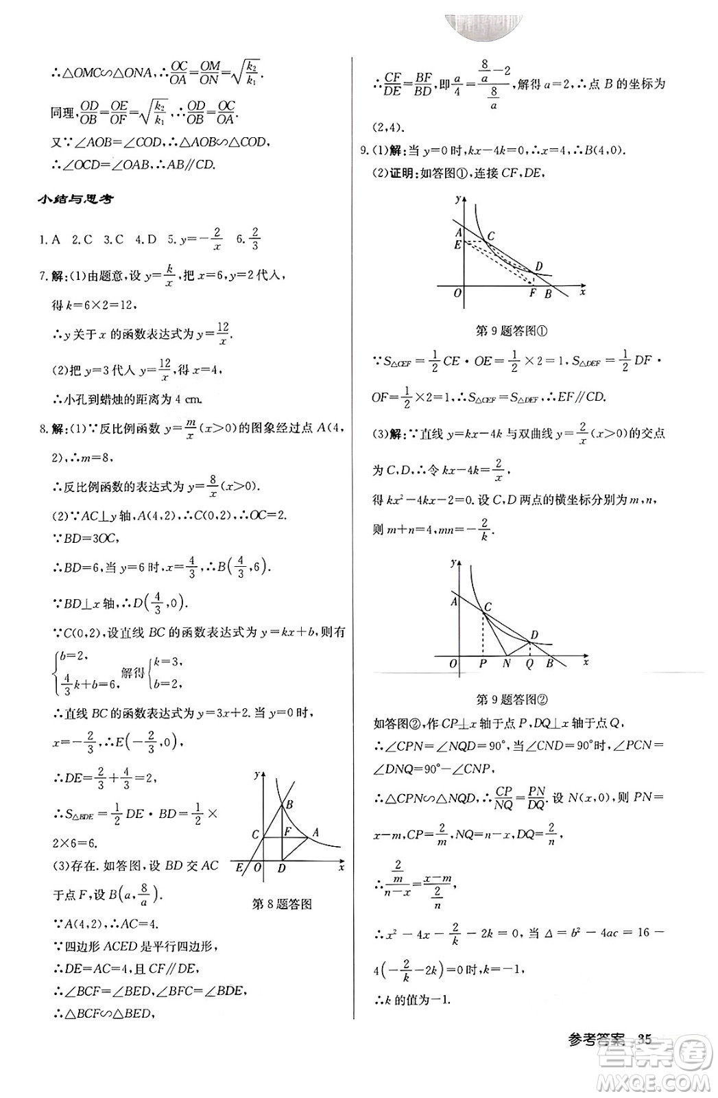龍門書局2024秋啟東中學(xué)作業(yè)本九年級(jí)數(shù)學(xué)上冊北師大版答案