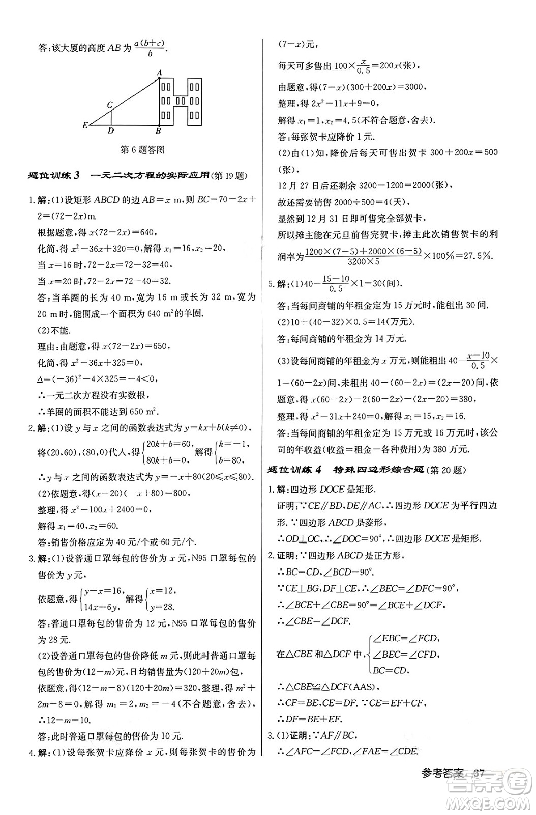 龍門書局2024秋啟東中學(xué)作業(yè)本九年級(jí)數(shù)學(xué)上冊北師大版答案