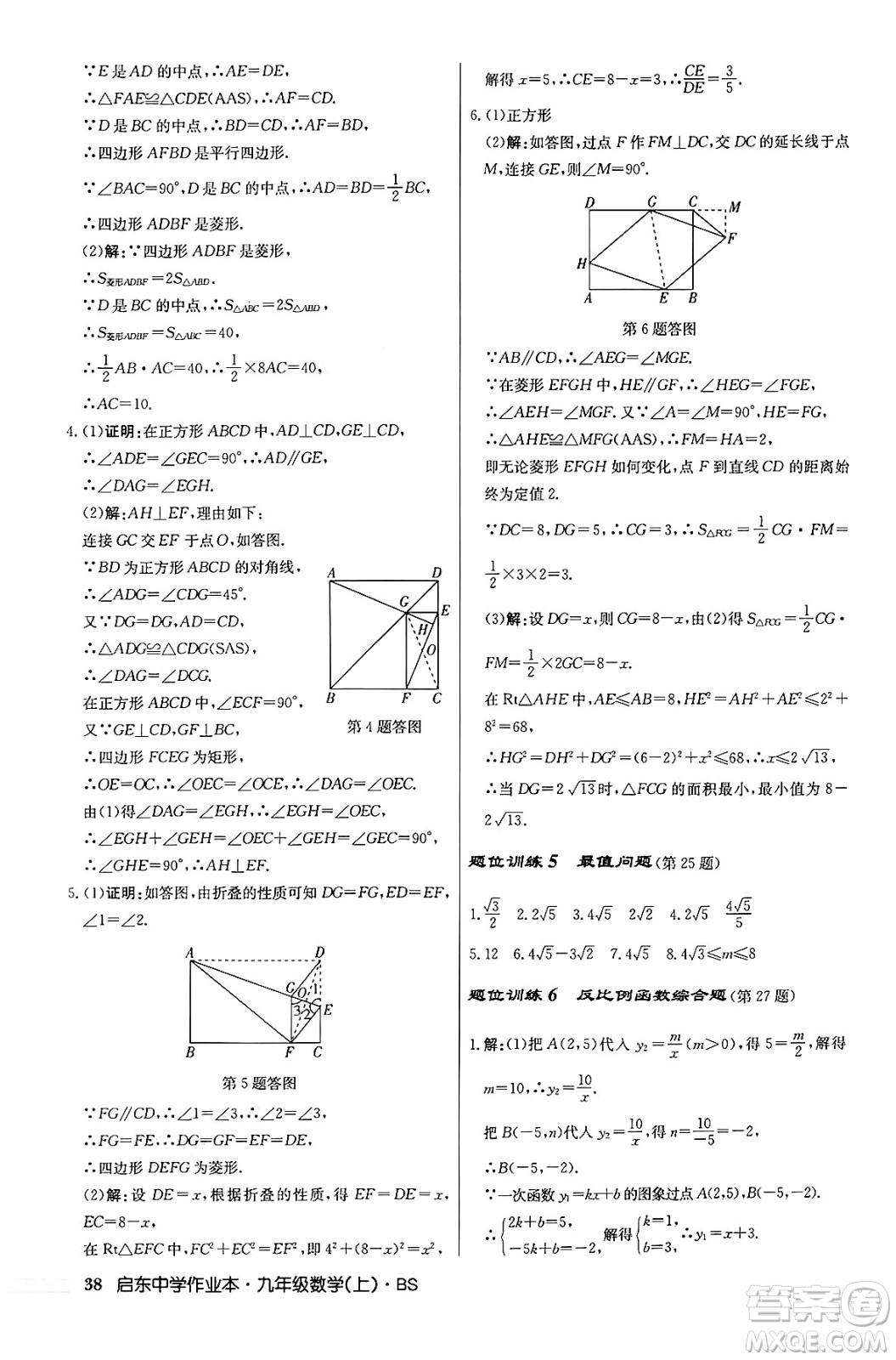 龍門書局2024秋啟東中學(xué)作業(yè)本九年級(jí)數(shù)學(xué)上冊北師大版答案
