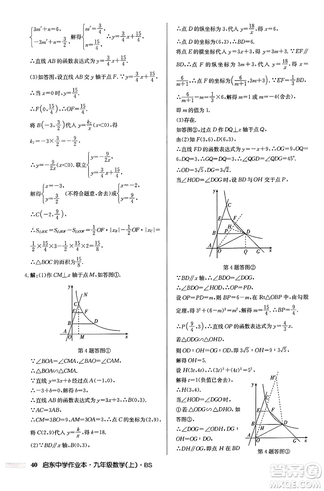 龍門書局2024秋啟東中學(xué)作業(yè)本九年級(jí)數(shù)學(xué)上冊北師大版答案
