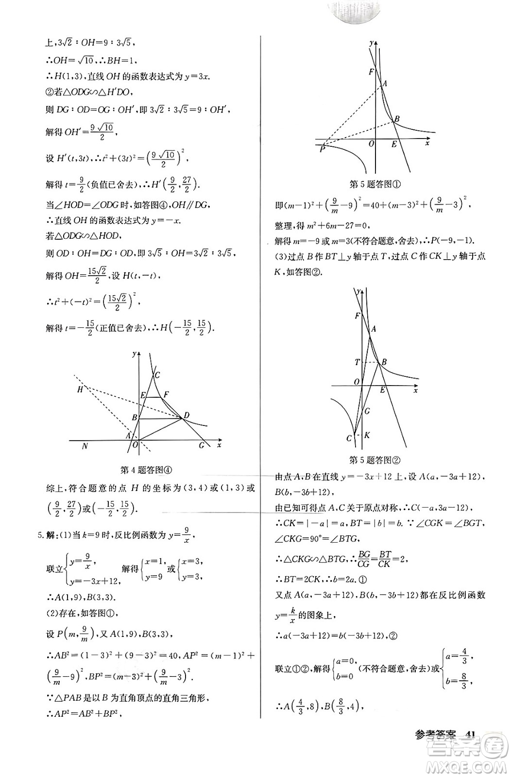 龍門書局2024秋啟東中學(xué)作業(yè)本九年級(jí)數(shù)學(xué)上冊北師大版答案