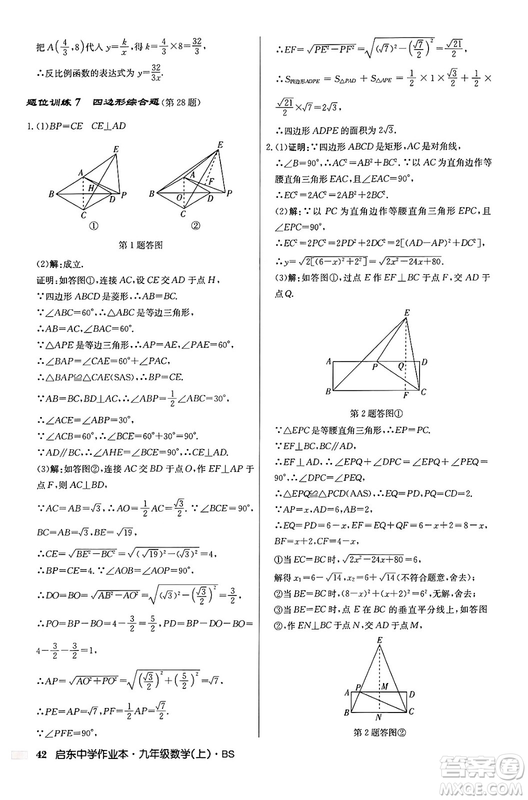 龍門書局2024秋啟東中學(xué)作業(yè)本九年級(jí)數(shù)學(xué)上冊北師大版答案