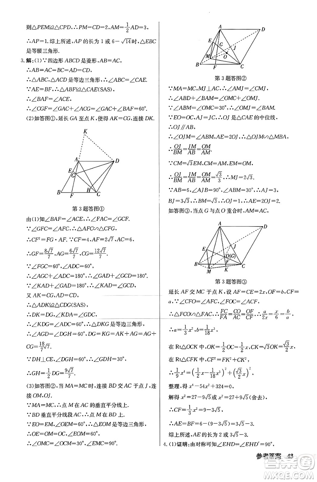 龍門書局2024秋啟東中學(xué)作業(yè)本九年級(jí)數(shù)學(xué)上冊北師大版答案