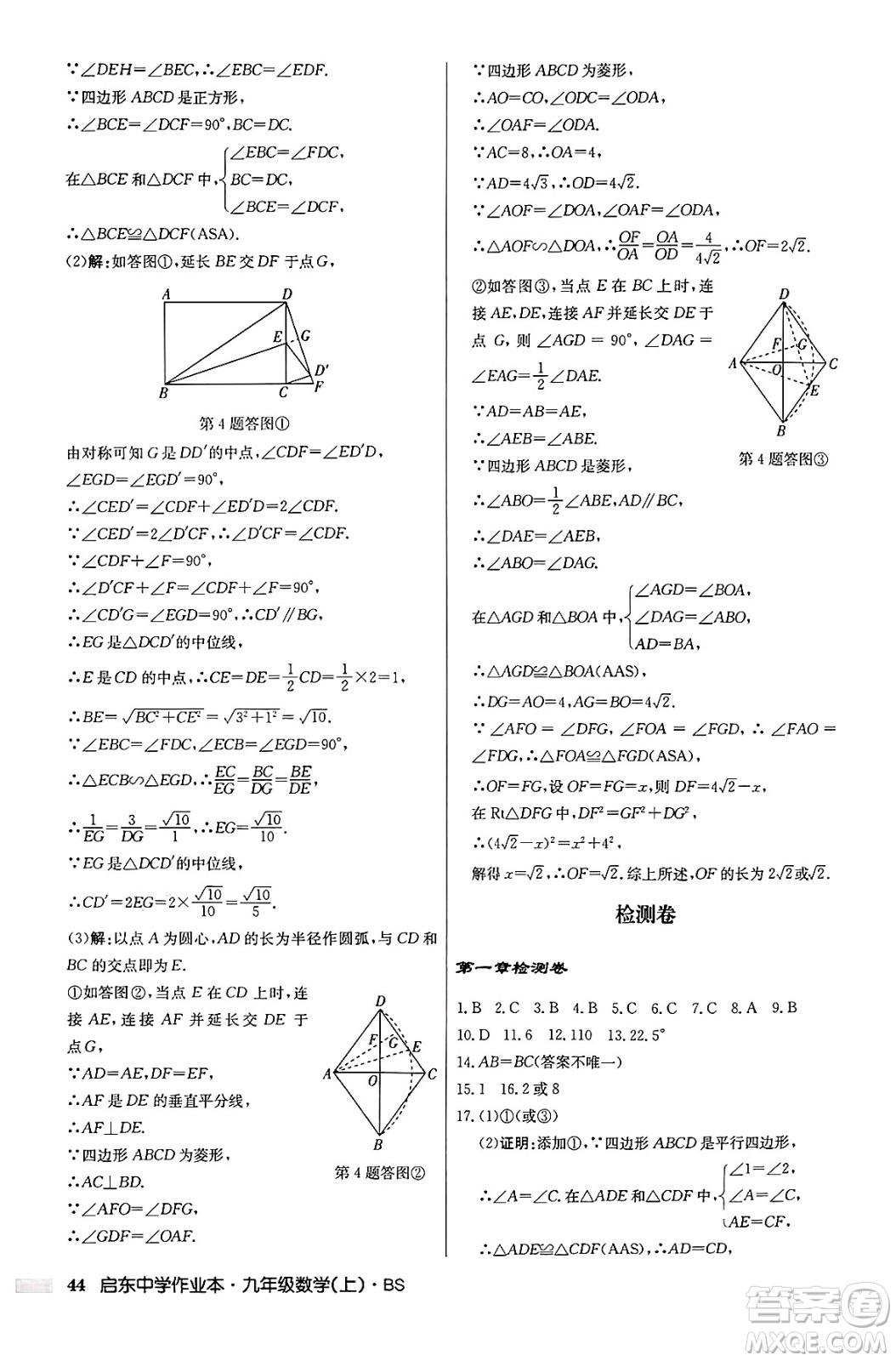 龍門書局2024秋啟東中學(xué)作業(yè)本九年級(jí)數(shù)學(xué)上冊北師大版答案