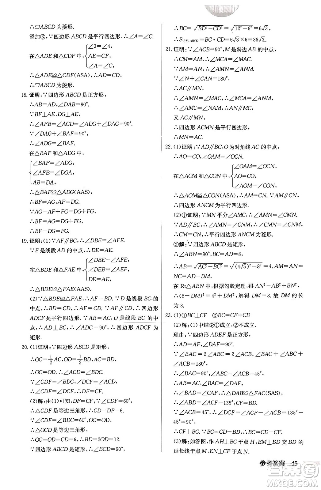 龍門書局2024秋啟東中學(xué)作業(yè)本九年級(jí)數(shù)學(xué)上冊北師大版答案