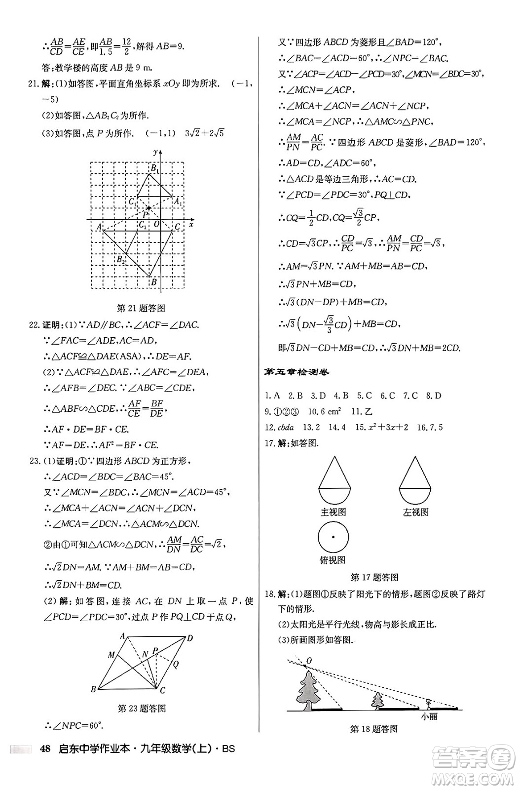龍門書局2024秋啟東中學(xué)作業(yè)本九年級(jí)數(shù)學(xué)上冊北師大版答案