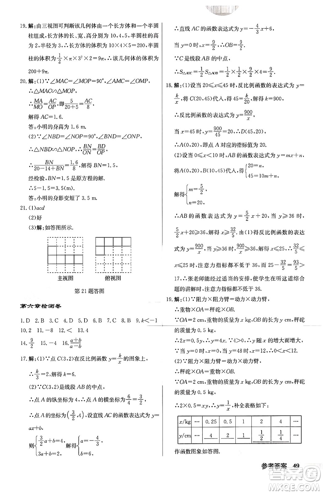 龍門書局2024秋啟東中學(xué)作業(yè)本九年級(jí)數(shù)學(xué)上冊北師大版答案