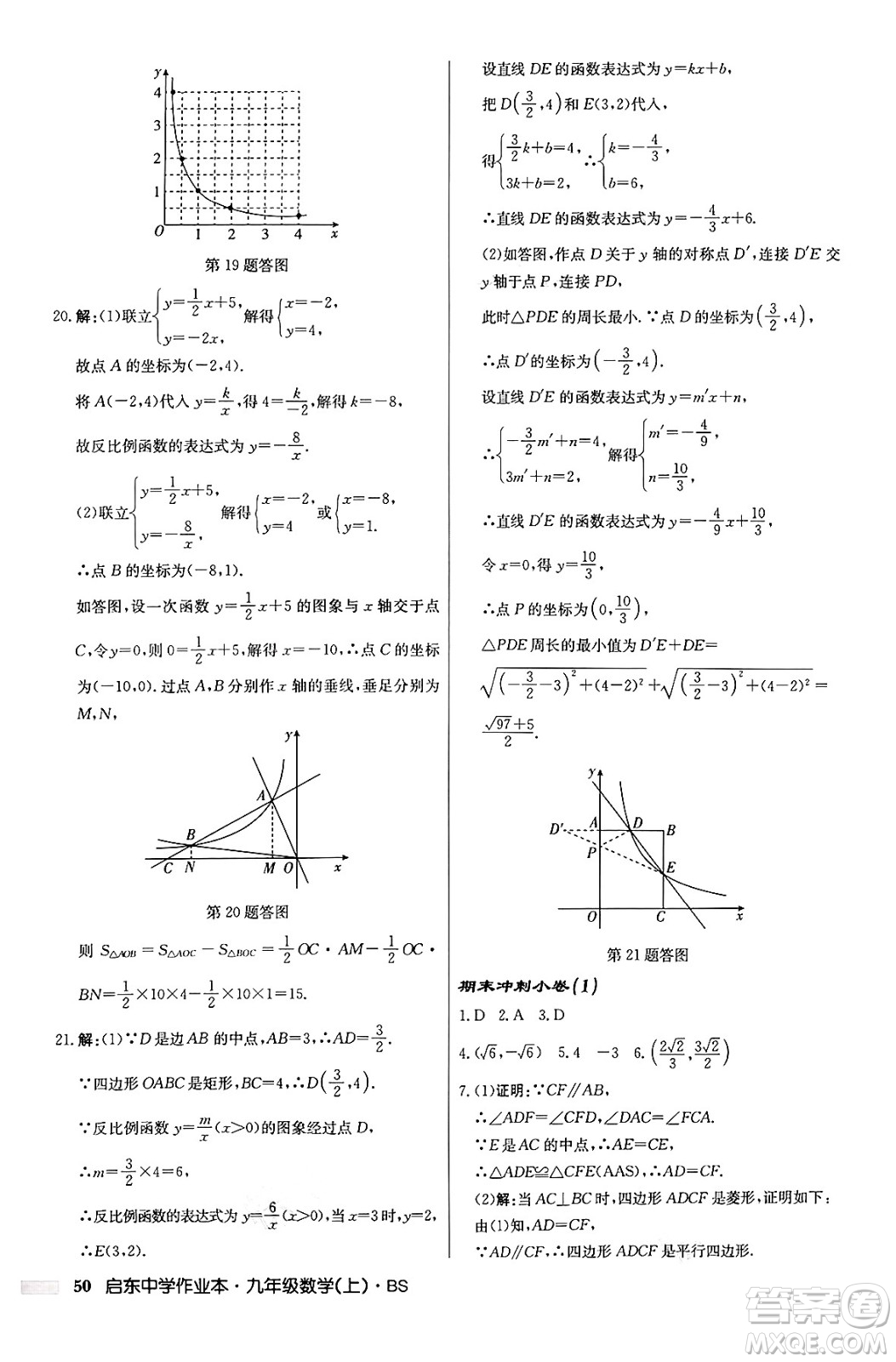 龍門書局2024秋啟東中學(xué)作業(yè)本九年級(jí)數(shù)學(xué)上冊北師大版答案