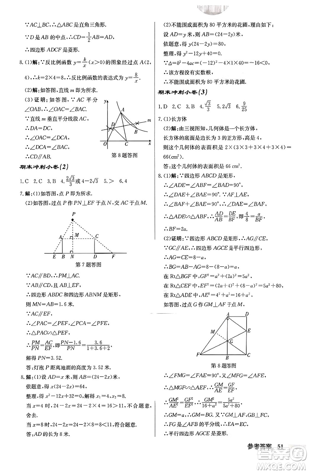 龍門書局2024秋啟東中學(xué)作業(yè)本九年級(jí)數(shù)學(xué)上冊北師大版答案