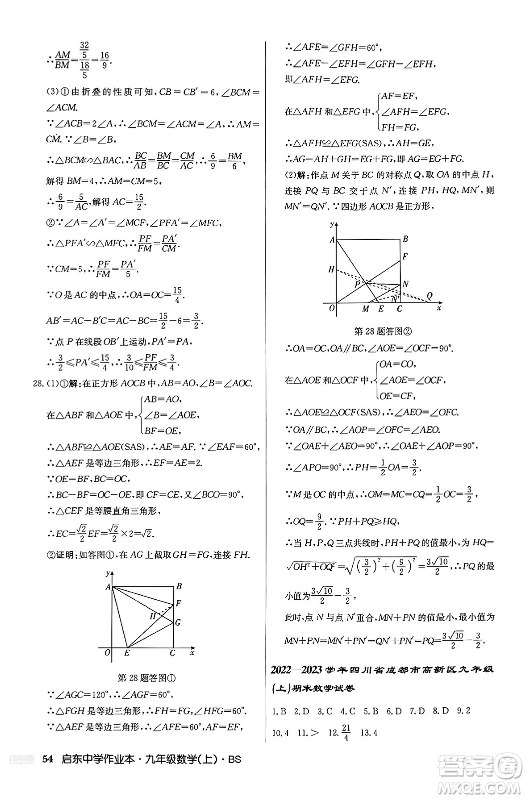 龍門書局2024秋啟東中學(xué)作業(yè)本九年級(jí)數(shù)學(xué)上冊北師大版答案