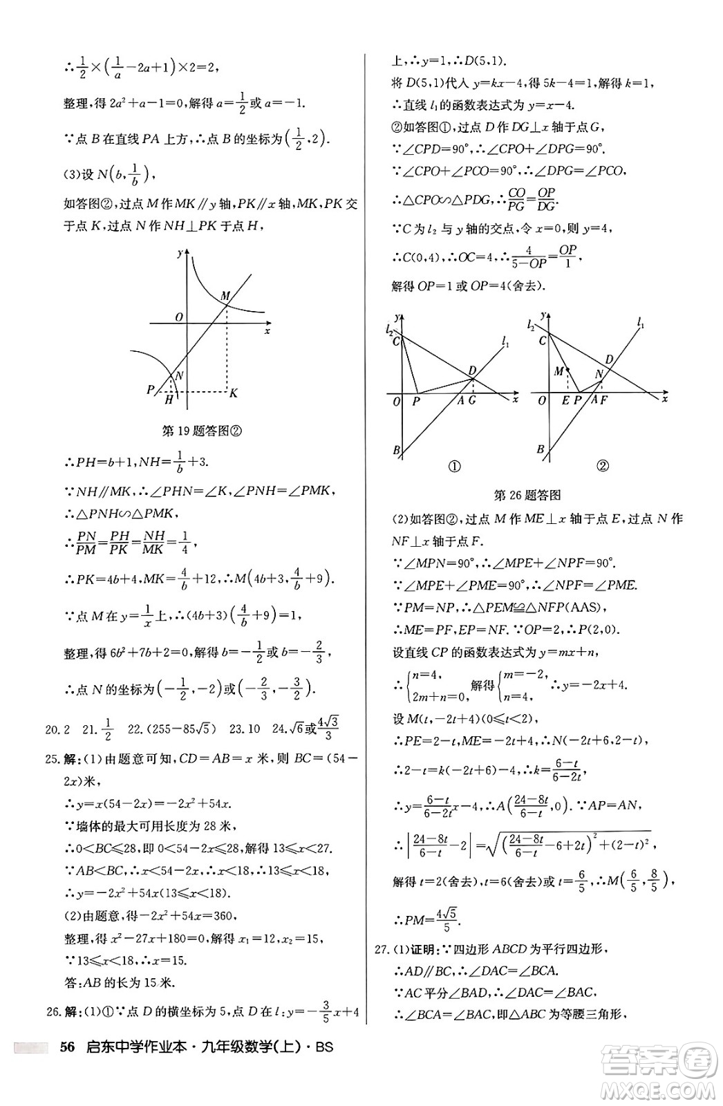 龍門書局2024秋啟東中學(xué)作業(yè)本九年級(jí)數(shù)學(xué)上冊北師大版答案