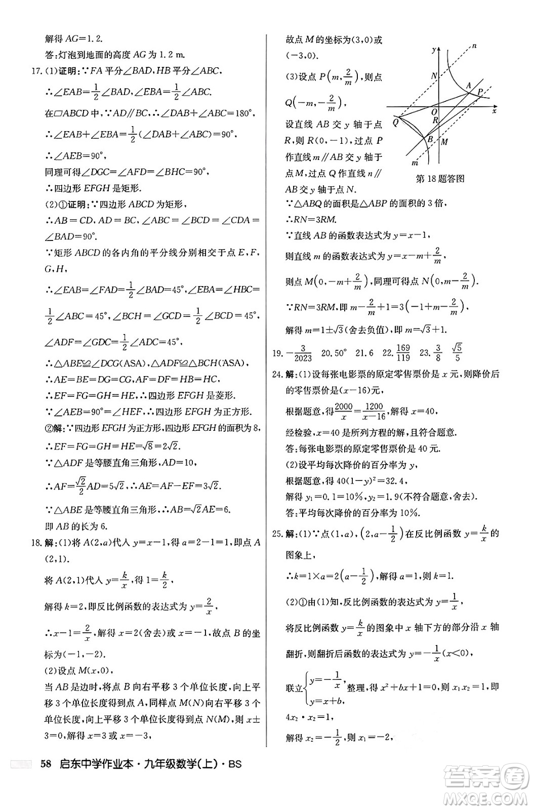 龍門書局2024秋啟東中學(xué)作業(yè)本九年級(jí)數(shù)學(xué)上冊北師大版答案