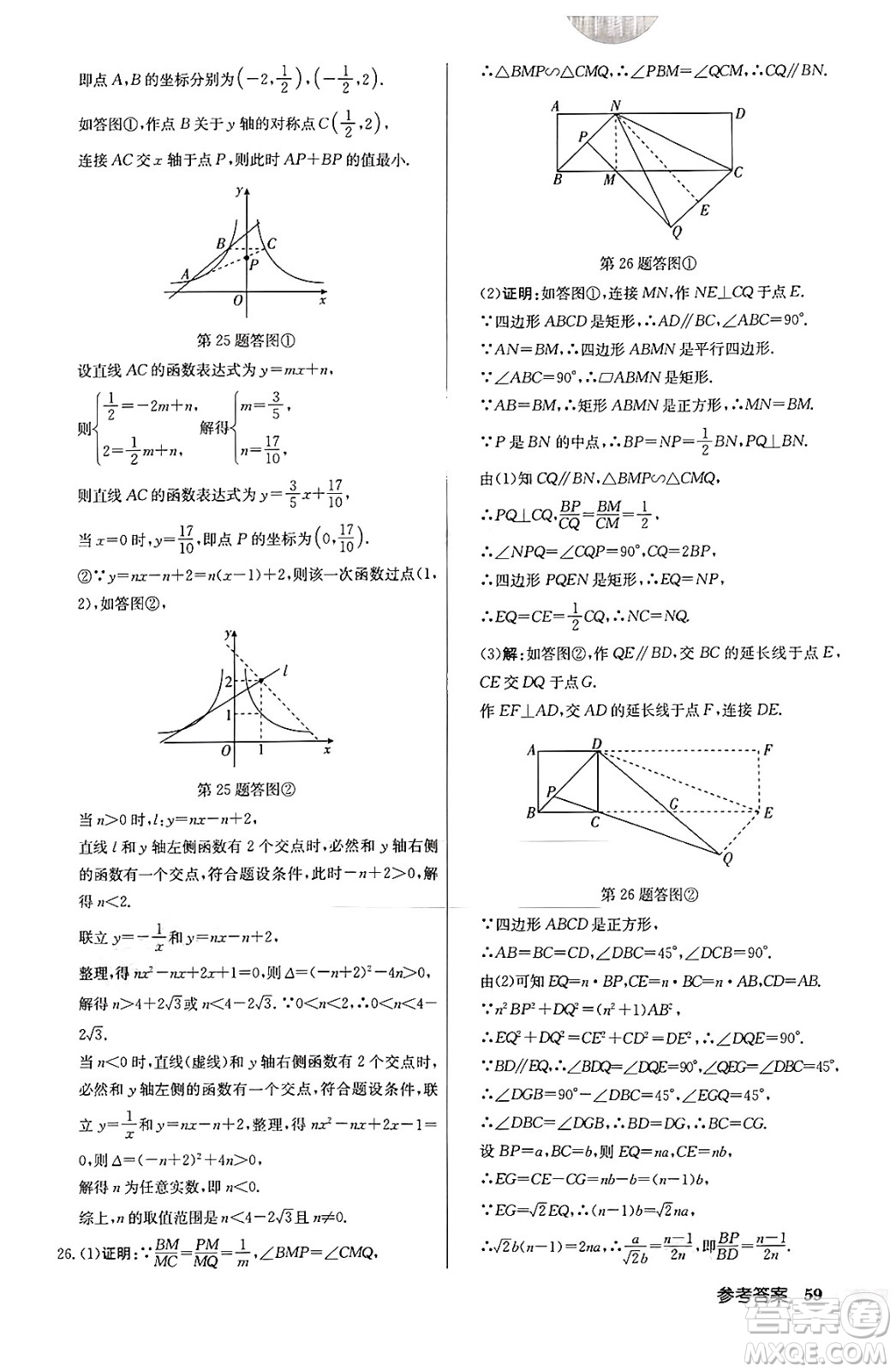 龍門書局2024秋啟東中學(xué)作業(yè)本九年級(jí)數(shù)學(xué)上冊北師大版答案