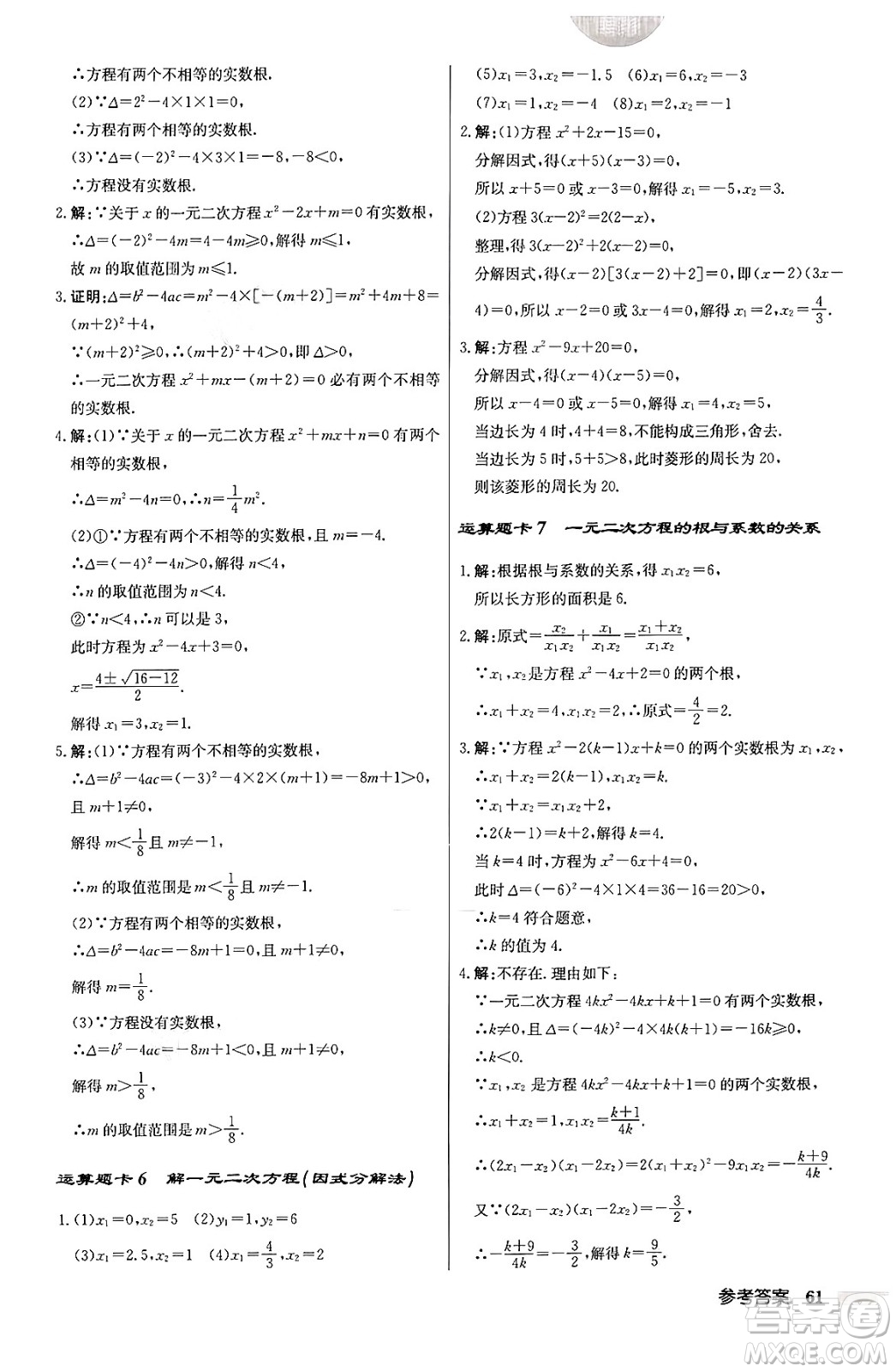 龍門書局2024秋啟東中學(xué)作業(yè)本九年級(jí)數(shù)學(xué)上冊北師大版答案