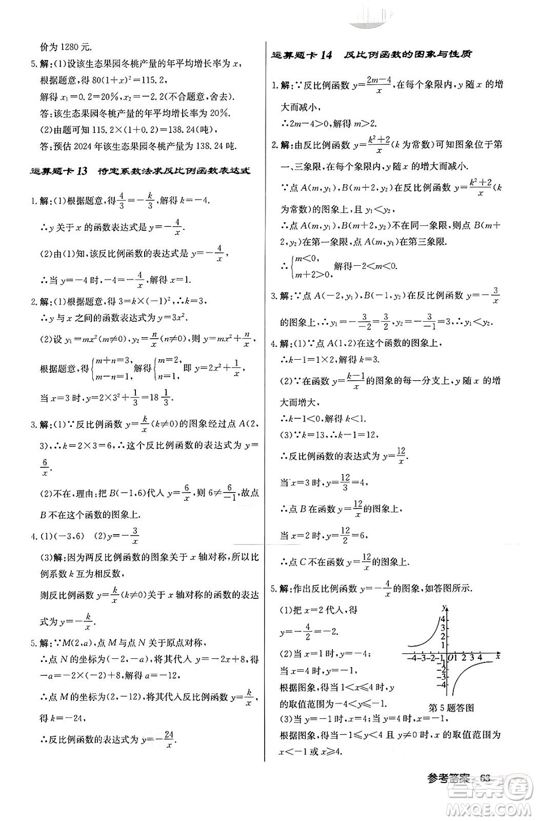 龍門書局2024秋啟東中學(xué)作業(yè)本九年級(jí)數(shù)學(xué)上冊北師大版答案