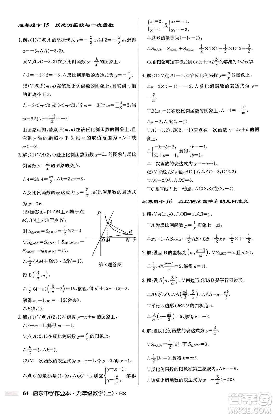 龍門書局2024秋啟東中學(xué)作業(yè)本九年級(jí)數(shù)學(xué)上冊北師大版答案